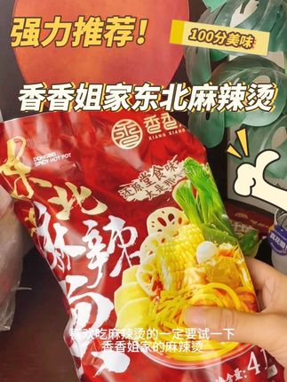 一吃一个不吱声香香姐家的东北麻辣烫没吃过的真可以试试#东北麻辣烫#香香姐东北麻辣烫#麻辣烫