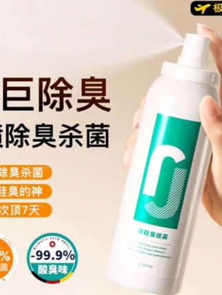 #鞋子除臭喷雾 球鞋柜脚臭袜杀菌除菌去异味汗脚速干神器男女J1074#好物分享 #好物推荐 #强烈推荐 #消杀消毒