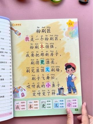 #幼儿园 的小朋友,再也不用死记硬背的#识字,准备这本#诵读识千字,内容很丰富,每天读一读,培养阅读习惯,提升语言表达能力#幼儿识字#幼小衔接
