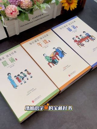 精选220篇故事,分成晨诵、午读、暮省,三个系列,学好#语文,培养审美,增大识字量宝藏好书!#童谣故事#晨读#晚读