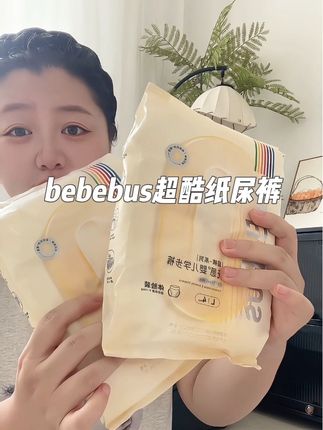 妈妈们和准妈妈们!赶快来抢这个bebebus的纸尿裤试用装,真的太划算了!#尿不湿推荐 #待产包必备 #纸尿裤推荐 #bebebus #bebebus纸尿裤