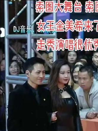 #索图大舞台#户外直播@索图 @金美希🌞⁹⁰³#男俊女靓 #抖音热门 @DOU+小助手 #户外直播