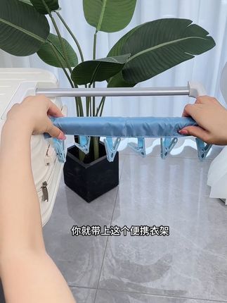 我每次出门都会带上这个折叠布艺衣架,它展开就是一个晾晒架,洗完的衣服可以直接挂上去晾干,而且还能用来收纳内衣袜子,简直不要太方便了,不用的时候收起来也不占地方。