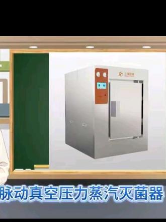品质三强,安心护航。#热门 #三强医械 #医疗器械 #脉动真空压力蒸汽灭菌器 #医械厂家