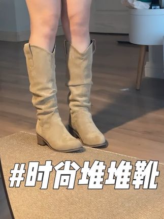 反季买靴子太香了吧!#靴子控 #堆堆靴