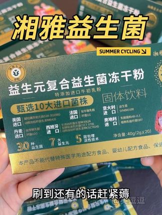 一支就含30种益生菌+7大益生元,高活性老少皆需! #益生菌 #b420益生菌 #仙女都在喝什么 #仙女必备 #活性益生菌