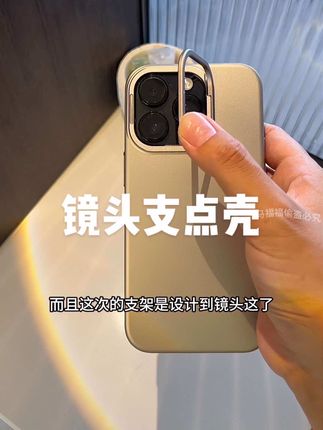 太爱这个镜头支点壳的磨砂质感了!高级! #图拉斯 #镜头支点壳 #裸机手感 #图拉斯裸感品质壳 #支点壳