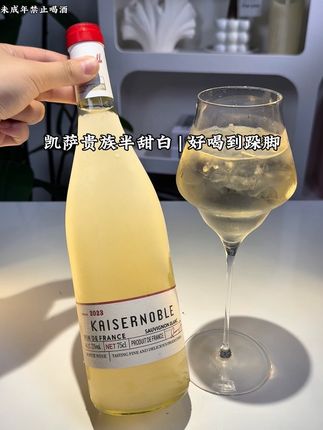 凯萨这半甜白太适合咱姐妹了!入口甜甜的,带点果香,一点不呛。聚会时倒上一杯,清爽解腻,不知不觉就喝嗨了,谁喝谁爱!#微醺#仙女都在喝什么 #强烈推荐#半甜白