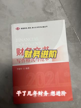 老财务的“进阶秘籍”#知识分享