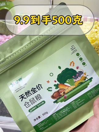 几块一袋的鼠粮,也能让鼠鼠吃的很好!#仓鼠粮 #新手养鼠指南 #仓鼠 #萌宠出道计划 #金丝熊