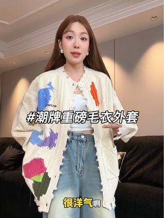 巨特别重磅设计款毛衣外套!版型正!男女同款!太洋气了#rocawear #潮牌男女同款 #毛衣 #高级感穿搭 #慵懒风穿搭