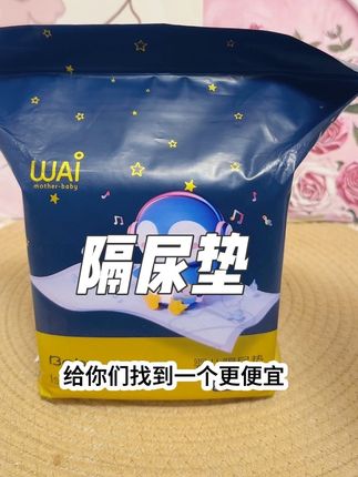 新手爸妈闭眼入!哇爱隔尿垫,瞬吸锁水不反渗,防水底膜超安心,宝宝安睡一整晚。#强烈推荐#哇爱隔尿垫