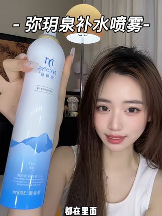 好皮肤的密码,一定要试试##弥玥泉补水喷雾