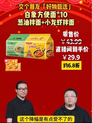 好吃的白象干拌面,29块9包邮10袋到手,中午不知道吃什么的可以来一包,两种口味都很好吃。#罗永浩 #白象干拌面 #干拌面 #中午吃什么