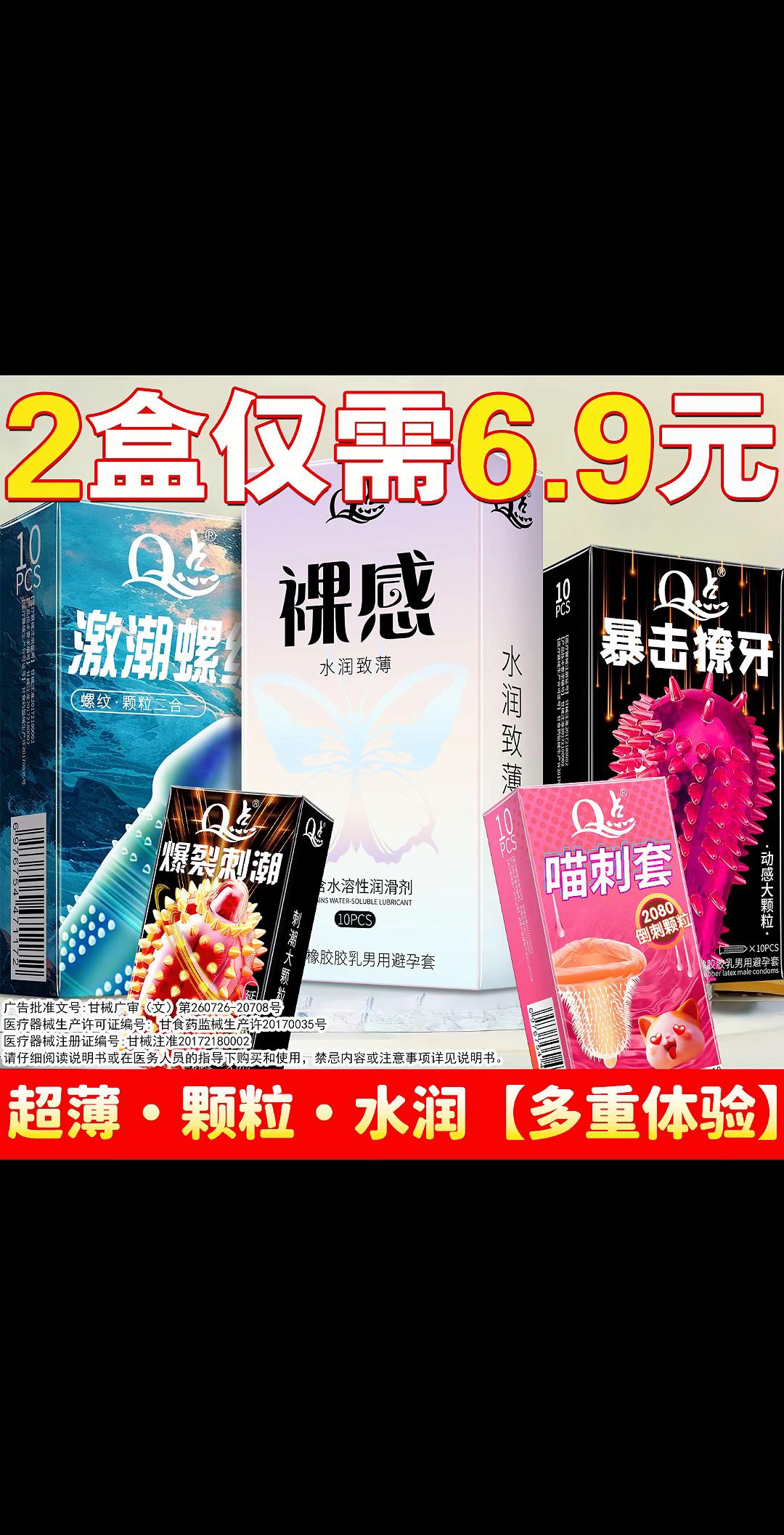 官方正品😘花样精品组合两盒仅需6.9。#夫妻 #热门 #高品质 #情侣 #避孕科普