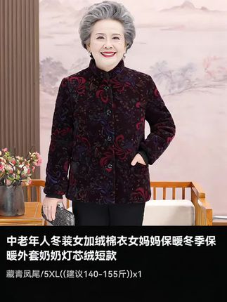2025年冬款棉衣火了#老太太冬装 #棉衣棉服 #奶奶棉衣