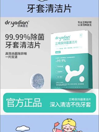 牙套清洁片#好物 #好物推荐🔥 #好物种草 #口腔 #口腔健康