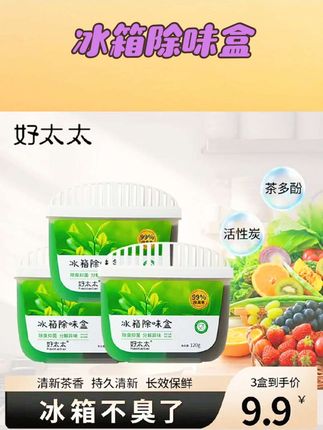 冰箱除臭剂冷冻室冰柜除臭剂去除异味家用除味盒净化除腐臭味  #去除异味 #消杀消毒用品 #好物推荐🔥 #冰箱除味剂