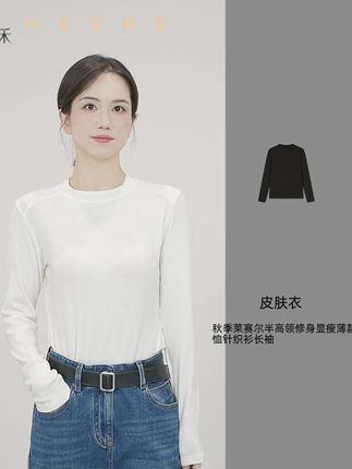 小禾【皮肤衣】秋季莱赛尔半高领修身显瘦薄款内搭T恤针织衫长袖   这件打底衫真的太懂女人了,它不像别的打底那样又厚又闷,而是采用轻薄透气的面料,穿上就像没穿一样舒服自在。而且它的弹性超好,怎么拉扯都不会变形,无论是单穿还是搭配外套都很好看,简直是秋冬必备单品,有了它再也不用担心穿搭问题,喜欢的朋友赶快冲!#打底衫#天丝 #小禾羊绒 #小禾 #谁穿谁好看系列