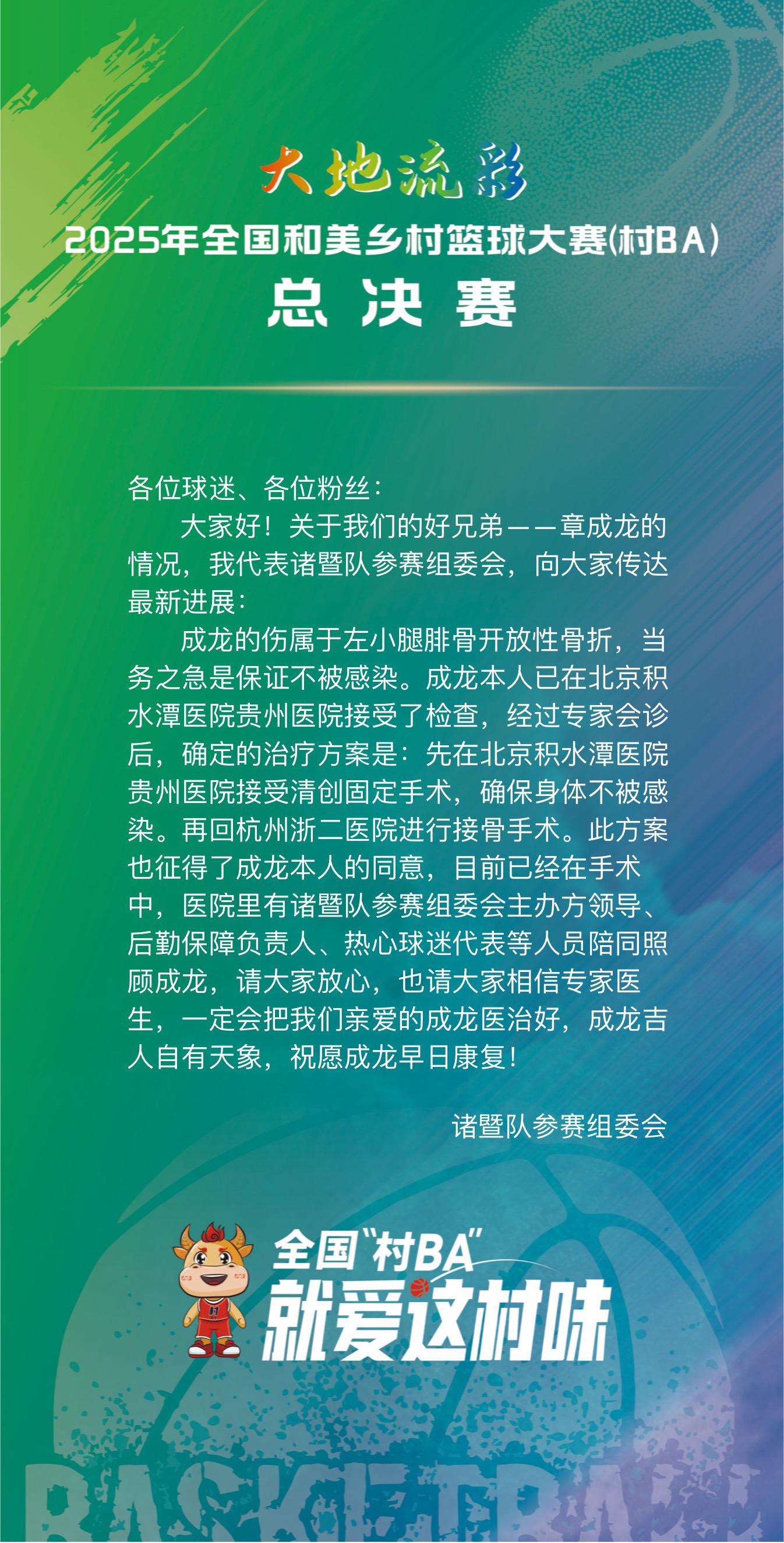 致:诸暨的球迷、粉丝们:|我知道今夜诸暨人民无法入眠|因为你们和我一样|到现在还是不敢相信昨天发生的一切是真的|但是事实已经发生|无法改变|我们唯有一起祈福|祝好兄弟成龙手术顺利、早日康复|我们等你回来|🙏🙏🙏♥️♥️♥️