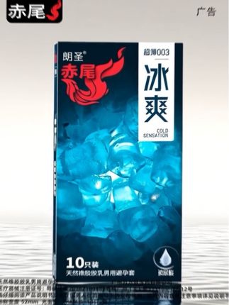 赤尾新品「冰爽套」精准解决!🧊 【冰感】降温刺激,体验感拉满 【超薄】0.03mm,近乎裸感 【润滑】1400mg玻尿酸,久润不干 一站式满足你对舒适体验的所有想象! 升级体验,就从这一盒开始。 小黄车直达,速戳👇 #健康生活 #情侣好物 #玻尿酸 #赤尾冰爽套 #tt