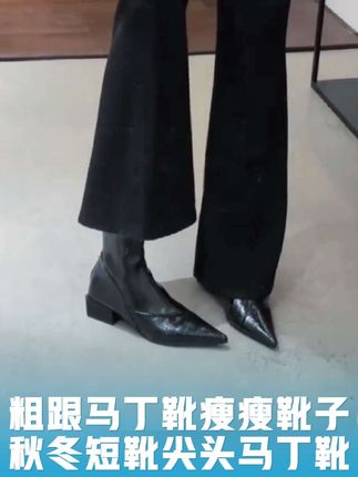 这双尖头粗跟短靴真的太绝了!它是今年的秋冬新款,设计灵感来源于欧美的时尚风潮,有着大牌般的品质与格调。喜欢这种欧美风情的姐妹们千万不要错过!#靴子 #粗跟短靴 #女靴 #马丁靴 #瘦瘦靴