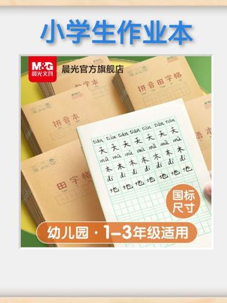 #学生作业本 【晨光】牛皮纸作业本50本,(数学/拼音/田字格/拼音田字格/英语各10本。#牛皮纸作业本 #田字格作业本 #拼音作业本 #小学生作业本