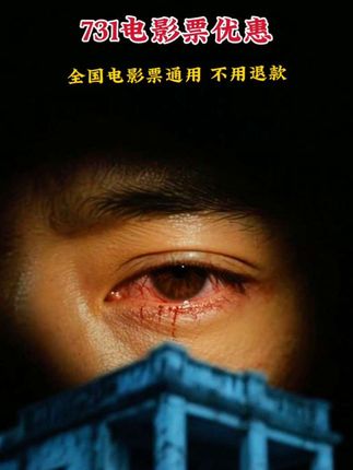 731电影隆重上线,电影票优惠券火爆抢购中,赶紧冲~#电影#电影推荐 #电影票#电影票团购 #电影票优惠券