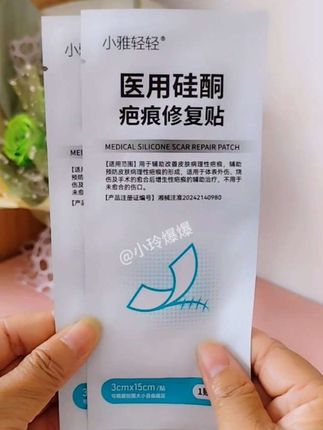 硅酮疤痕修复贴#剖腹产烧烫伤疤痕修复贴#健康 #科普#修复贴#好物分享