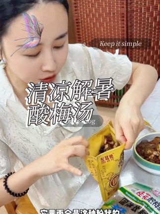 清凉解暑酸梅汤固体饮料#带货 #酸梅汤 #古法酸梅汤 #酸梅汤茶包 #上热门