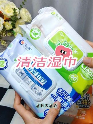 艾心果多功能清洁湿巾 分区专用,省时省力真的很好用,高效清洁免水洗,这价到手6大包,趁划算赶紧囤#艾心果厨房湿巾 #厨房湿巾 #厨房清洁湿巾