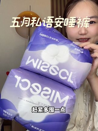 让我回购无数次的#安睡裤 这羊毛必须薅!#五月私语#五月私语安睡裤