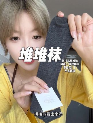 这个袜子超级推荐!#堆堆袜 #袜子推荐 #强烈推荐