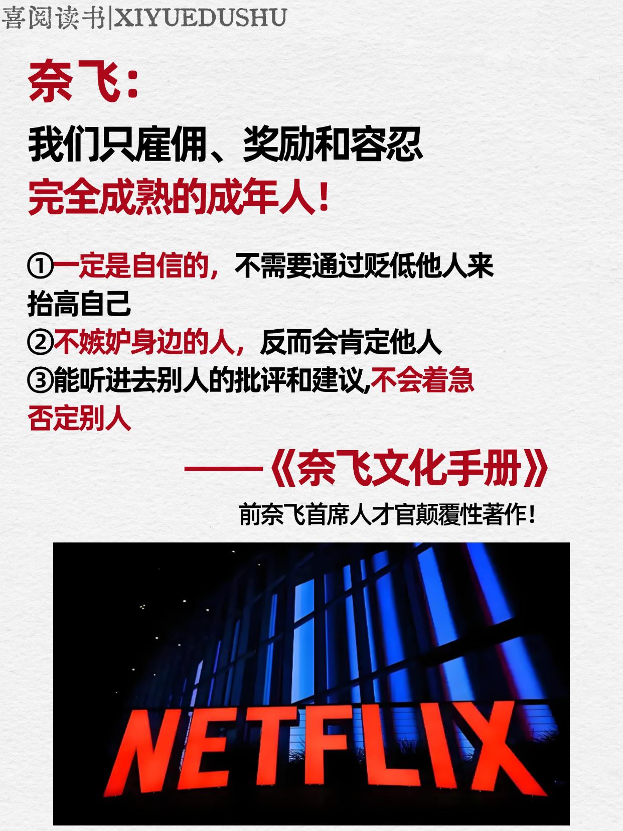 管理无头绪?奈飞秘籍带你打破增长困局!团队效率低下,业绩原地踏步?别让焦虑吞噬你的信心!很多管理者都在深夜对着报表叹气,明明耗尽心力带团队,结果却差强人意。其实,你只是缺一套行之有效的管理方法! 《奈飞文化手册》正是无数创业者心中的管理宝典!作为奈飞前首席人才官的经验结晶,书中摒弃了空洞理论,直击传统管理的弊端。当同行还依赖KPI约束员工时,奈飞早已靠这些创新策略实现逆袭——打破层级壁垒、释放员工潜力,每个方法都经过实战打磨,拿来就能用! 无论你想摆脱“越管越累”的困局,还是为业务增长寻找突破口,这本书的干货都能给你启发。与其在迷茫中自我消耗,不如借它为团队注入新活力!点击左下角链接,开启管理升级与商业突破之旅!#商业 #商业思维 #商业模式 #奈飞 #好书分享
