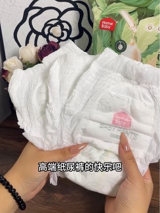 家得宝高端纸尿裤的羊毛!趁活动赶紧囤#尿不湿#拉拉裤#纸尿裤#新生儿