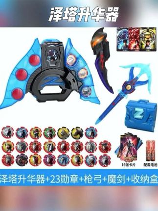 乐积木高2025年新款奥特曼变身器泽塔升华器儿童男孩的玩具3到6岁#泽塔变身器#奥特曼武器#变身器玩具#泽塔变身器#奥特曼玩具