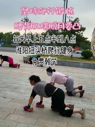 #爬行健身#锻炼腰背肌力量