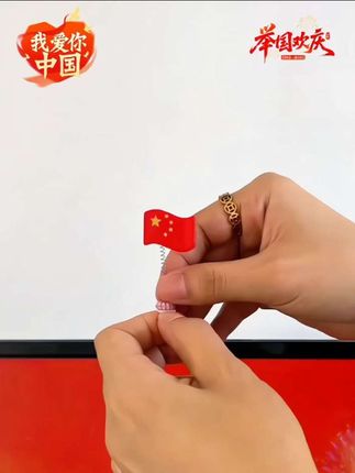 还有两天就国庆了,我给我身边所有的朋友都安排了这个车载摇头小红旗,它真的太漂亮了,把它放在车里,既可以表达我们对祖国的热爱之情,还能让我们的车子更有节日氛围感。而且它小巧精致又可爱,不管把它摆在哪个位置都非常合适#红旗摆件 #我爱我的祖国 #汽车装饰#好物推荐🔥 #国庆