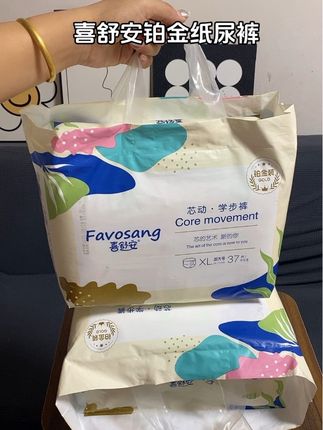 用一次就不想再换的#尿不湿,真没想到#喜舒安 铂金这么划算,这个价到手两大包,又轻薄又柔软又透气,还是大吸量,特别适合爱喝夜奶的宝宝穿,一夜一片到天亮#拉拉裤 #纸尿裤