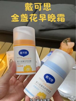 哇哇…戴可思竟然官宣刘涛做代言人了,现在这波活动孩子的面霜得赶紧冲!涂完水润光滑#宝宝面霜 #母婴好物 #婴儿面霜 #戴可思
