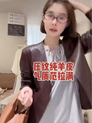 #高级感穿搭 #女装 #穿出高级感 这件皮衣我真的爱惨了!它是这种小短款的设计,上身很显腿长,而且还是纯羊皮的,拿在手上超级有质感,穿上后也特别好看,简直太喜欢了。如果你也想要的话,就赶紧入手吧!