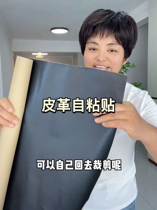 沙发,凳子,电动车烂了不要丢。不要错过这个皮革修补贴。贴上就和新的一样。#好物种草 #修补贴 #旧物翻新 #皮革贴 #超便宜超划算