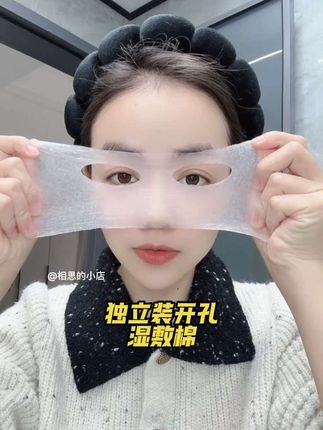 #湿敷 不用剪孔也太方便了!还是独立装的出门携带干净又卫生#独立装 #三合一湿敷棉 #好皮肤养出来