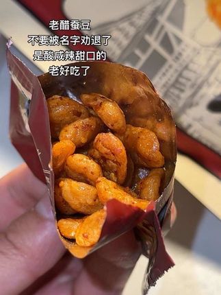 我真的很爱这个酸甜咸辣的老醋蚕豆!#解馋 #好吃到停不下来 #太好吃了 #老醋蚕豆