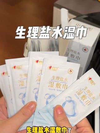 像这种便携的生理盐水湿敷巾,随用随拆太方便了#心相印#生理盐水湿敷巾#换季护肤#清洁