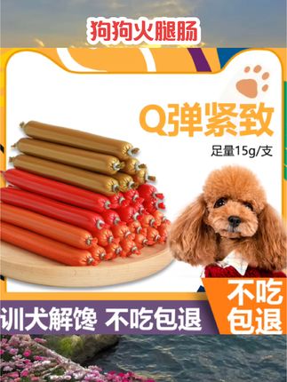 狗狗火腿肠磨牙棒泰迪猫咪补钙小型犬冻干香肠整箱拌狗粮宠物零食#狗狗火腿肠 #宠物用品