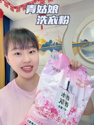 青姑娘洗衣粉清洁力嘎嘎好用,而且持久留香#青姑娘 #洗衣粉 #好物推荐🔥 #划算