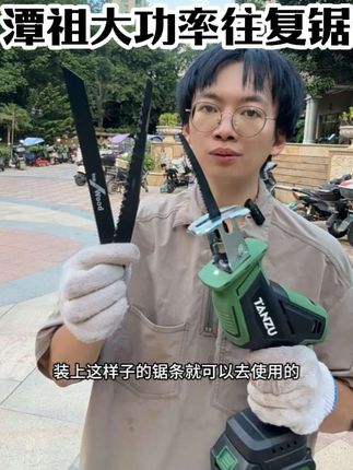 潭祖大功率往复锯,纯铜电机,切割频率3200,可锯木头,金属,骨头,铝合金,合金钢锯条,铝合金刀架头,21v锂电池#马刀锯 #往复锯 #冻肉切割机 #五金工具 #五金百货