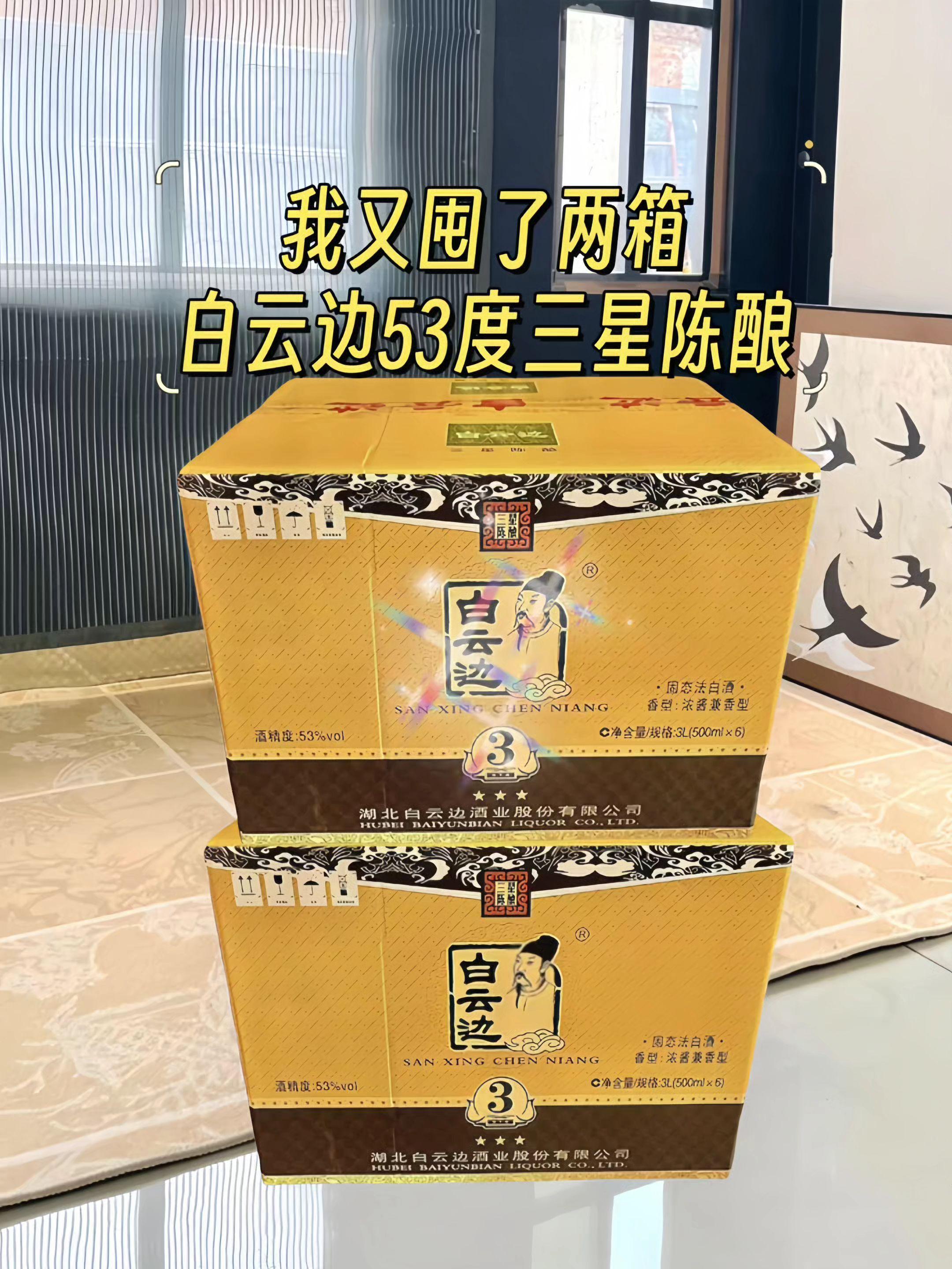 白云边三星53度,整箱6瓶超高性价比,纯粮酿造 浓酱兼香型一口品三香非常值得品鉴~#纯粮酿造#白云边#白云边兼香型白酒#口粮酒#抖音推广