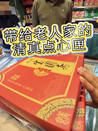 今儿多装点宣和的酥的#巨好吃的老式糕点 #北京宝圆斋糕点 #北京清真美食